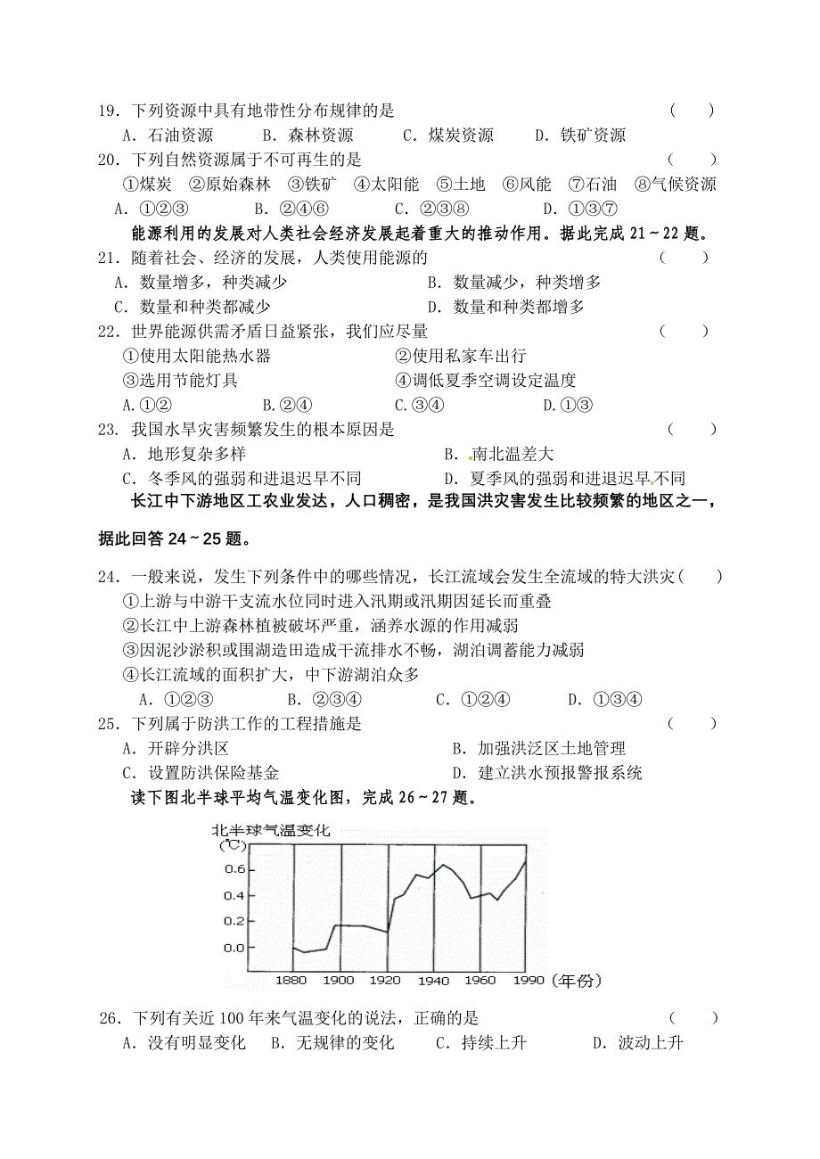 13－14学年度第二学期省句中高一期中考试地理试卷.doc_第4页