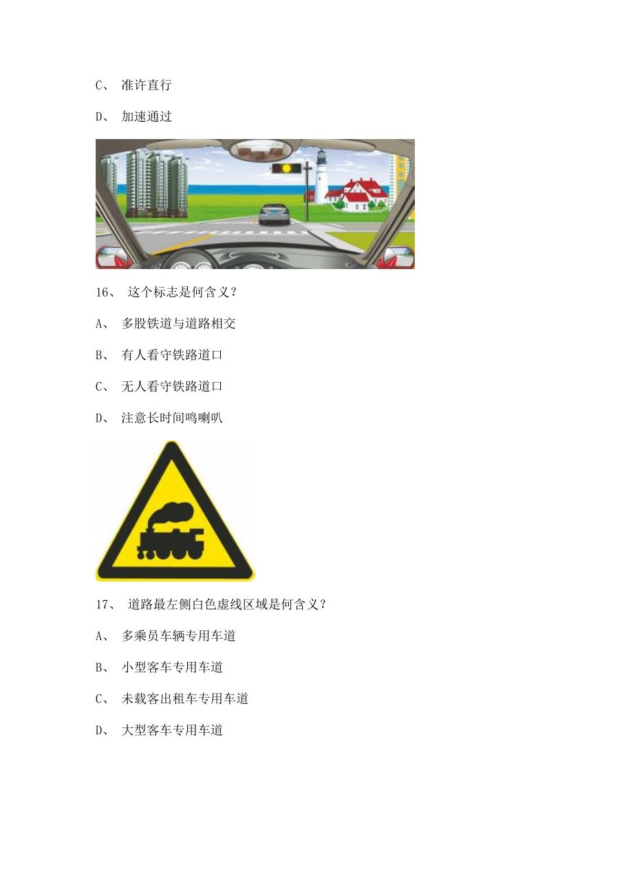 2012青岛市交通规则考试客车仿真试题_第4页