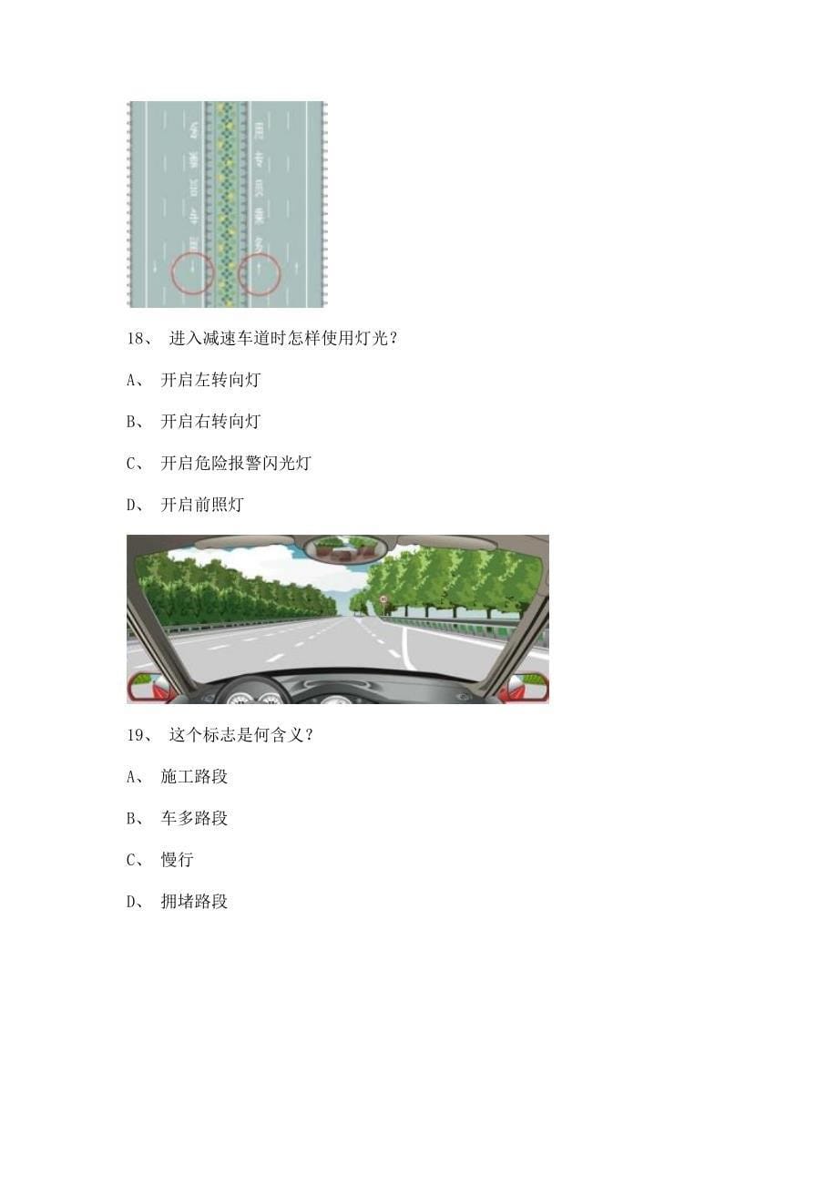 2012青岛市交通规则考试客车仿真试题_第5页