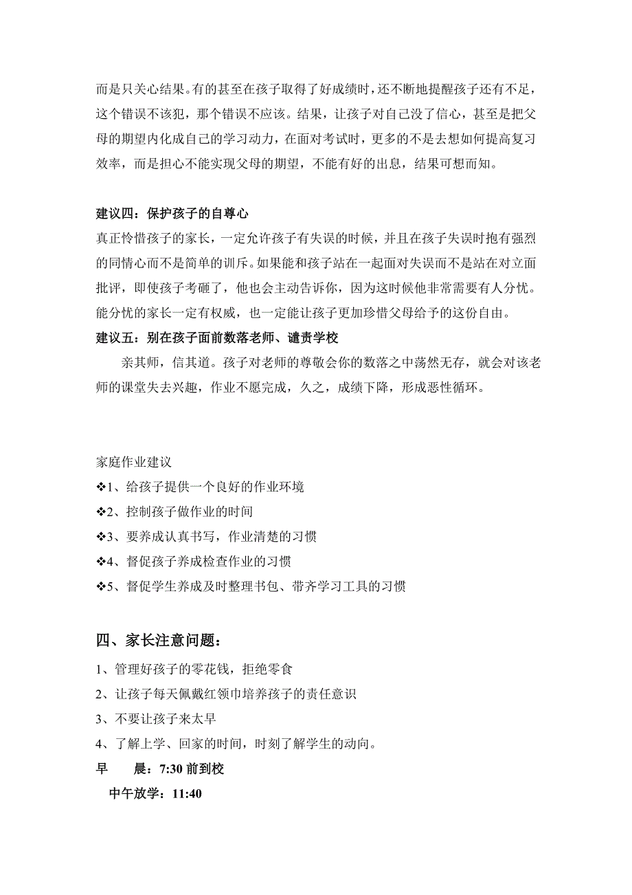 六年级家长会发言稿完成版_第4页