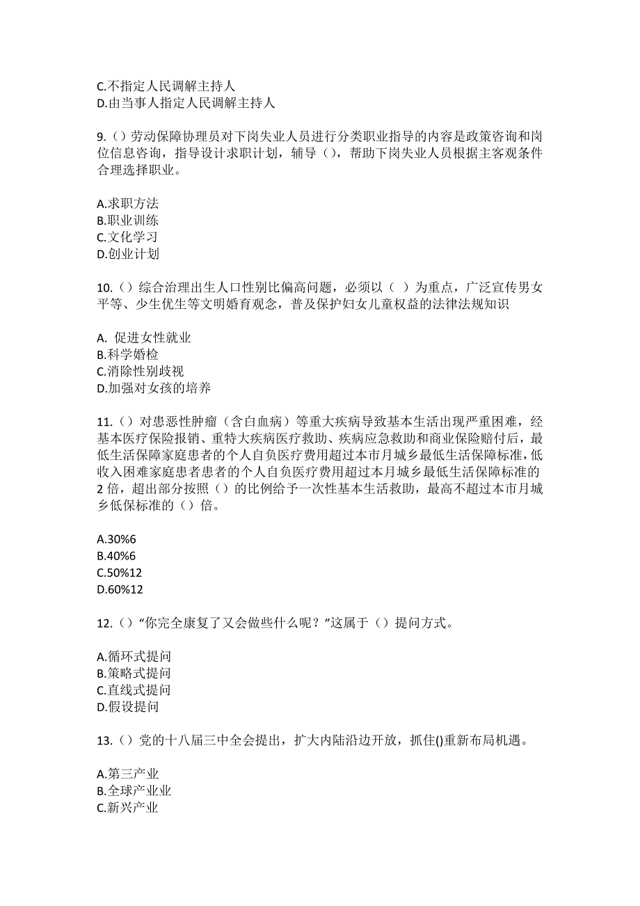 2023年河北省保定市竞秀区东风街道百花路社区工作人员（综合考点共100题）模拟测试练习题含答案_第3页