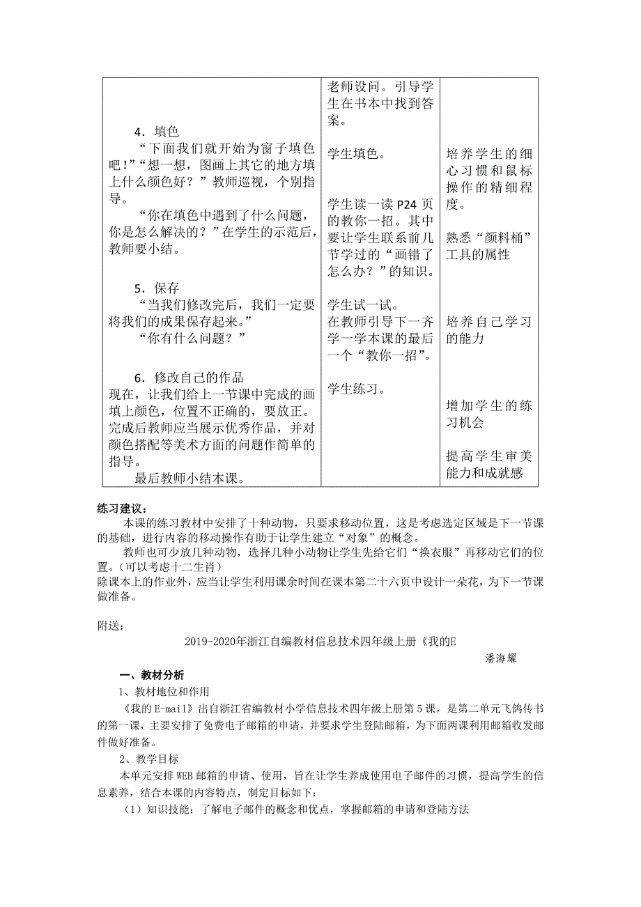 浙江版小学信息技术第8课五彩的窗子表格式精品教案_第2页