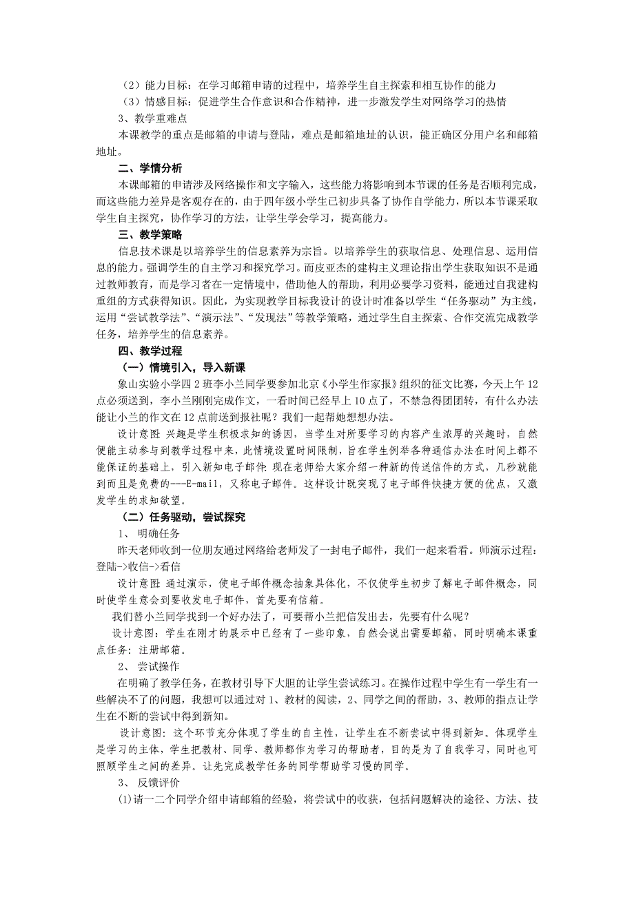 浙江版小学信息技术第8课五彩的窗子表格式精品教案_第3页