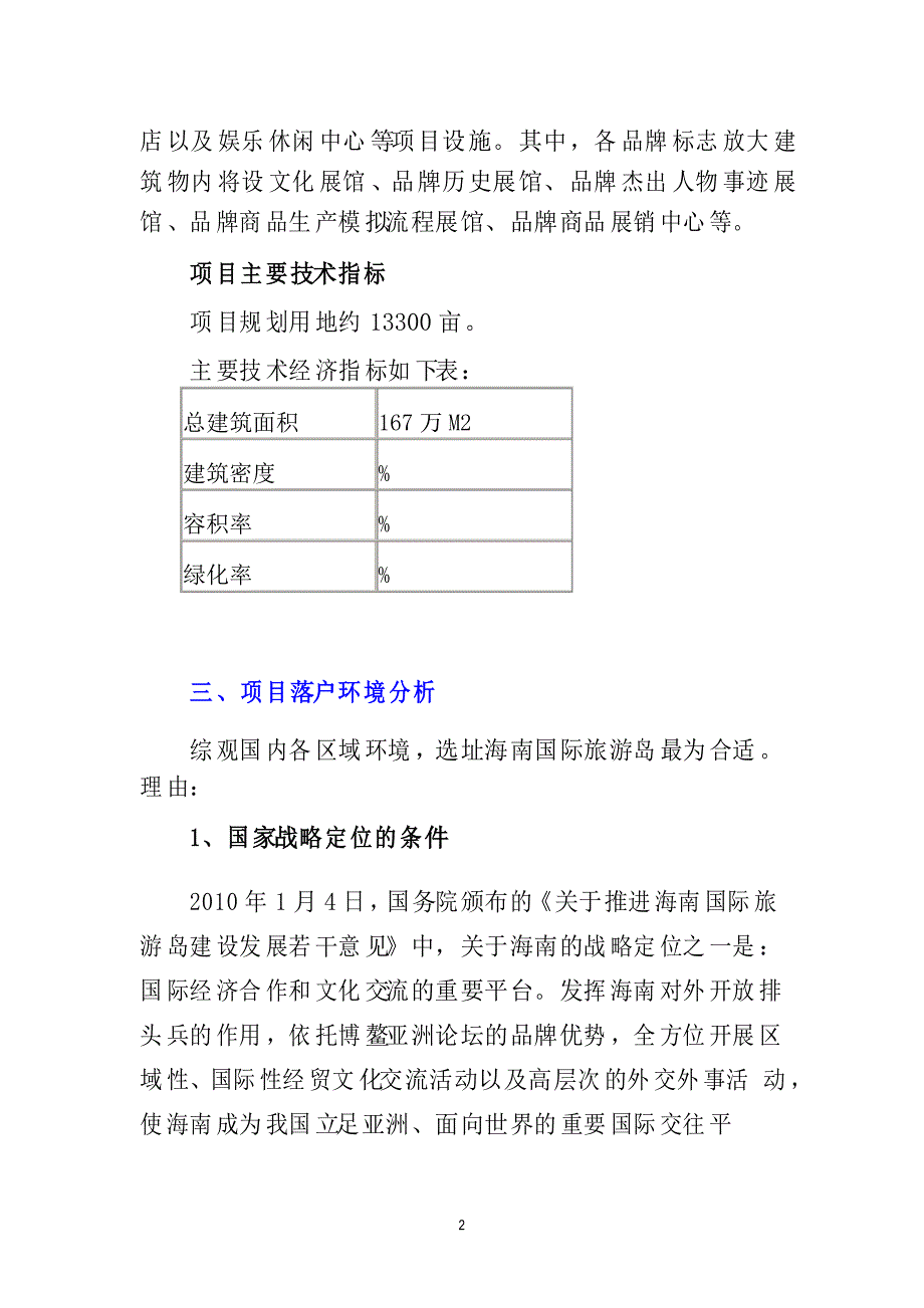 文化主题公园项目可行性分析报告_第2页