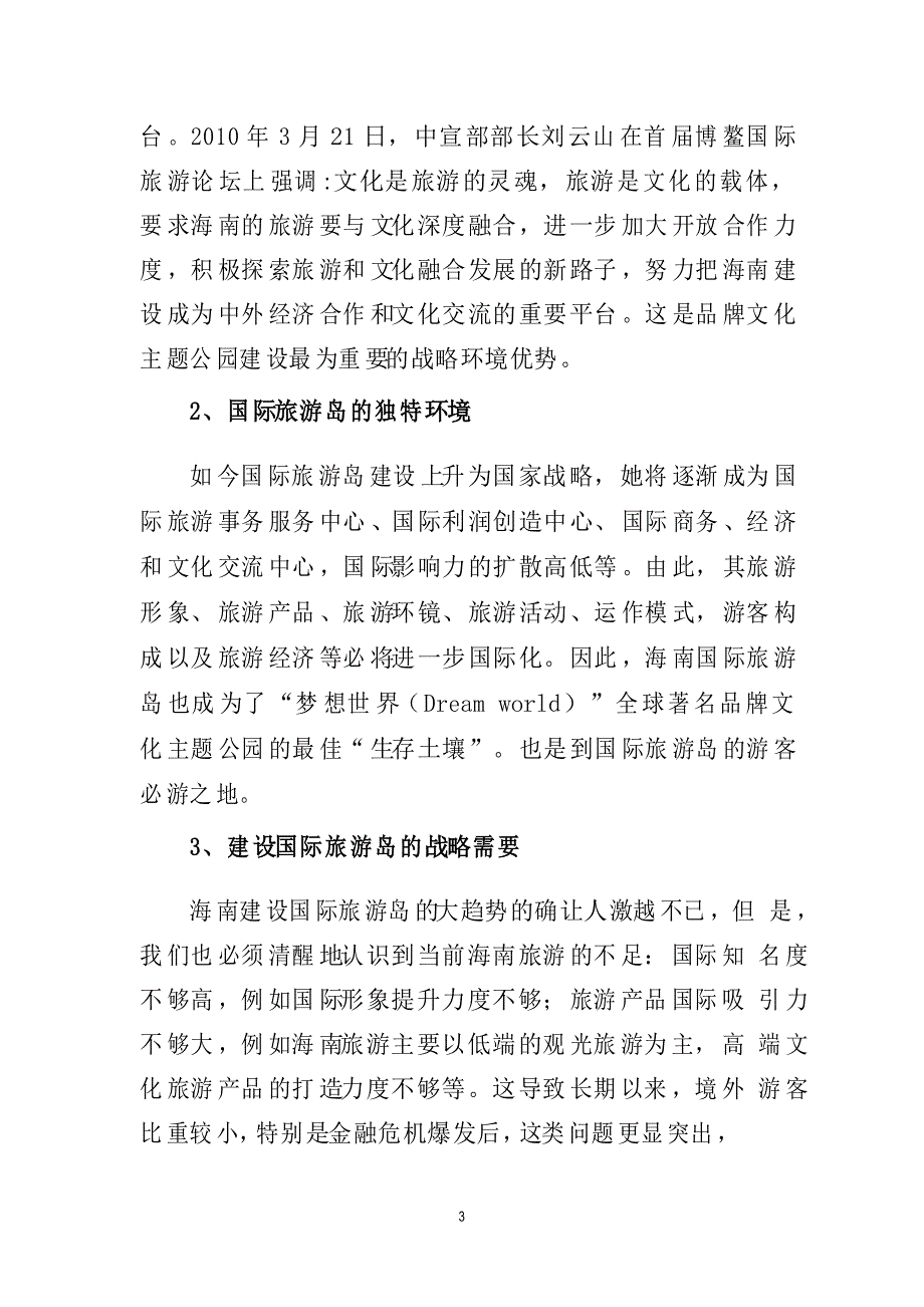 文化主题公园项目可行性分析报告_第3页