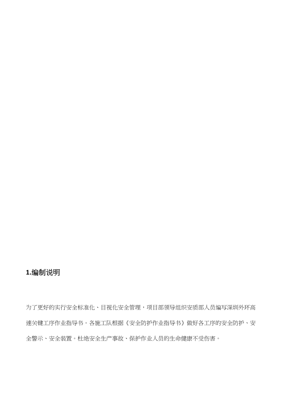 高速公路施工安全防护方案.docx_第4页