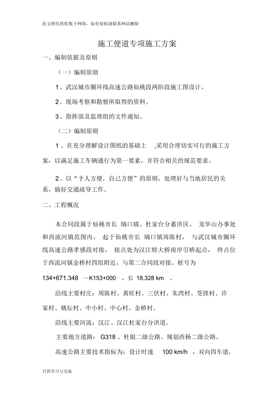 施工便道专项施工方案上课讲义_第2页