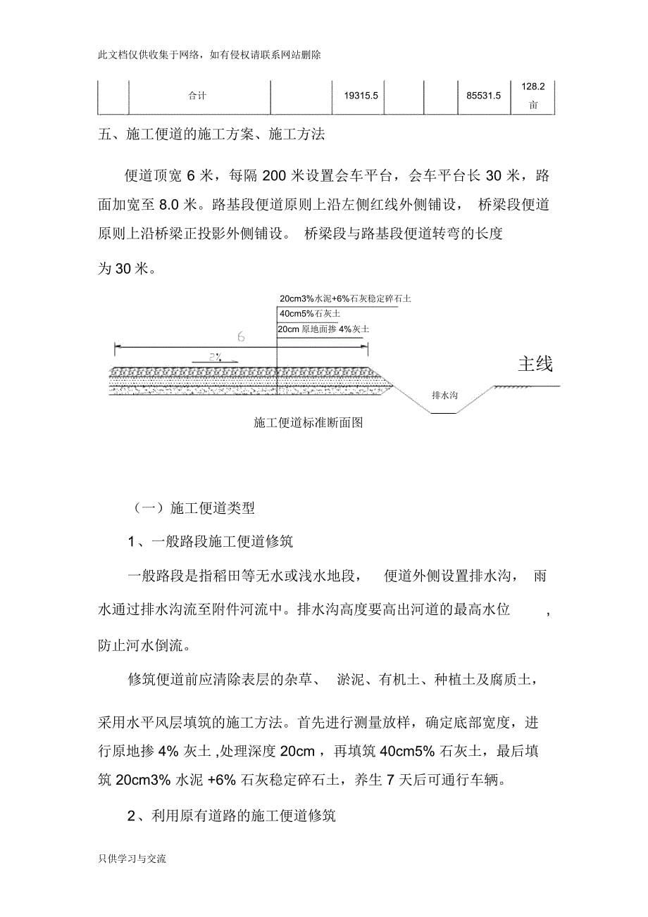 施工便道专项施工方案上课讲义_第5页