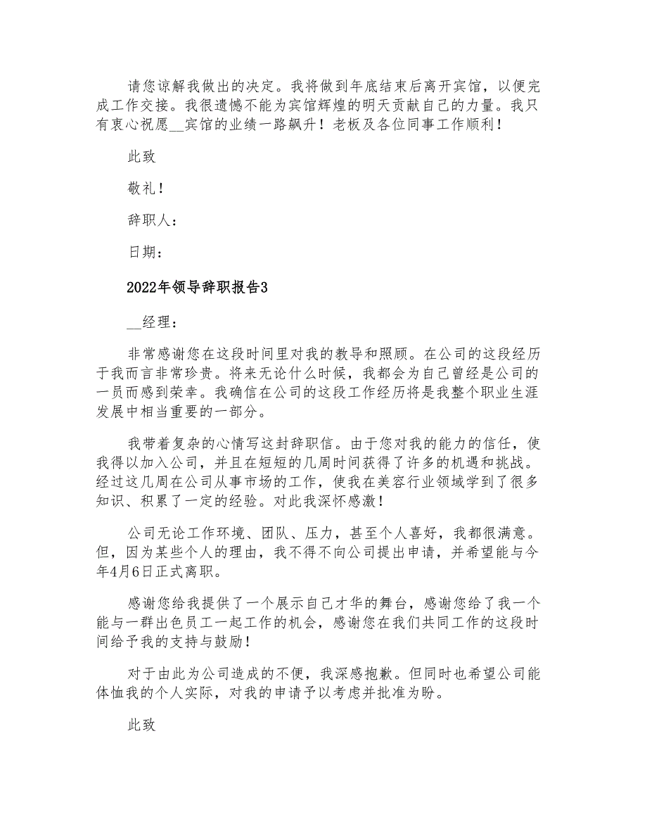 2022年领导辞职报告_第3页