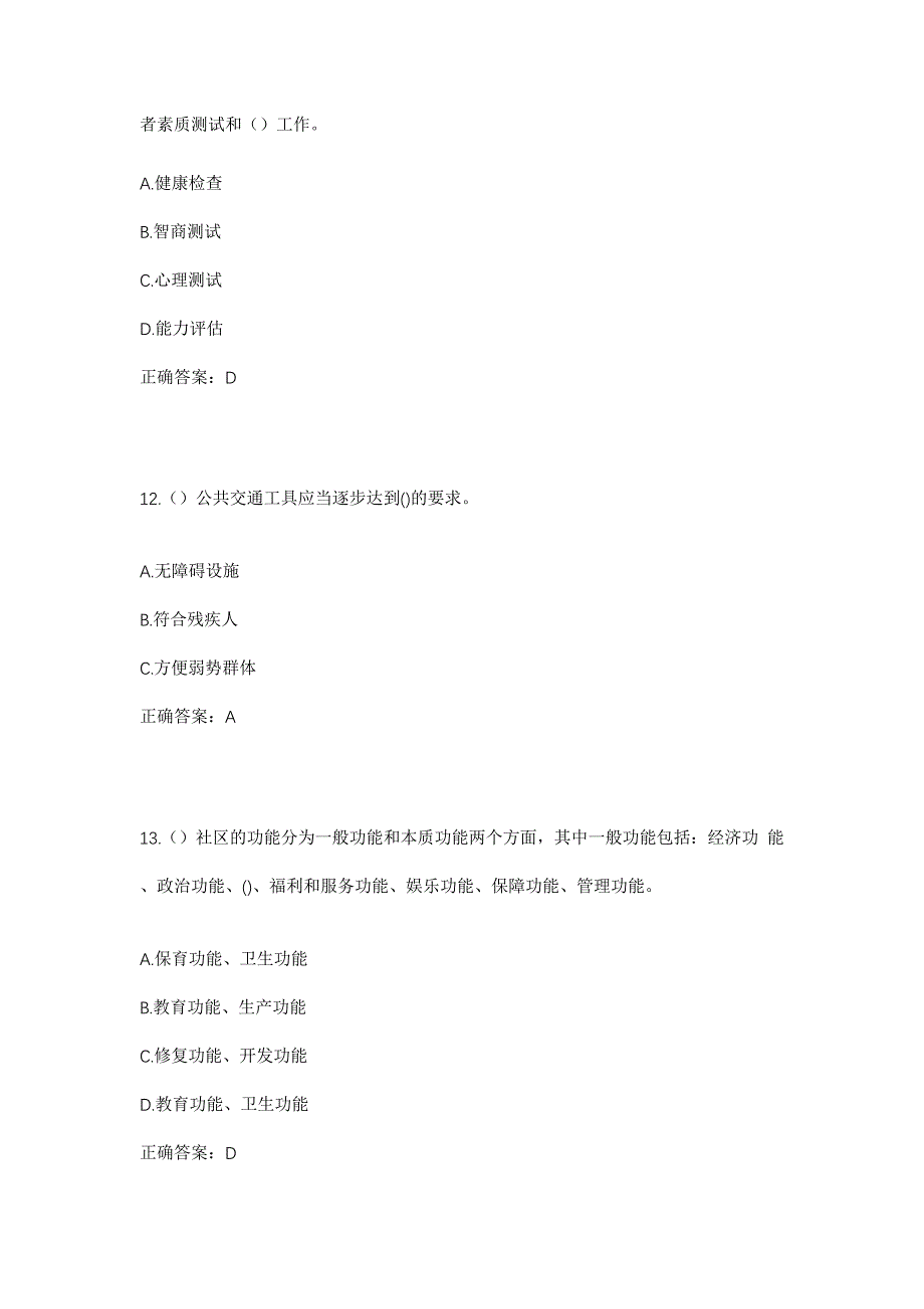 2023年广东省江门市开平市水口镇冈中村社区工作人员考试模拟题及答案_第5页