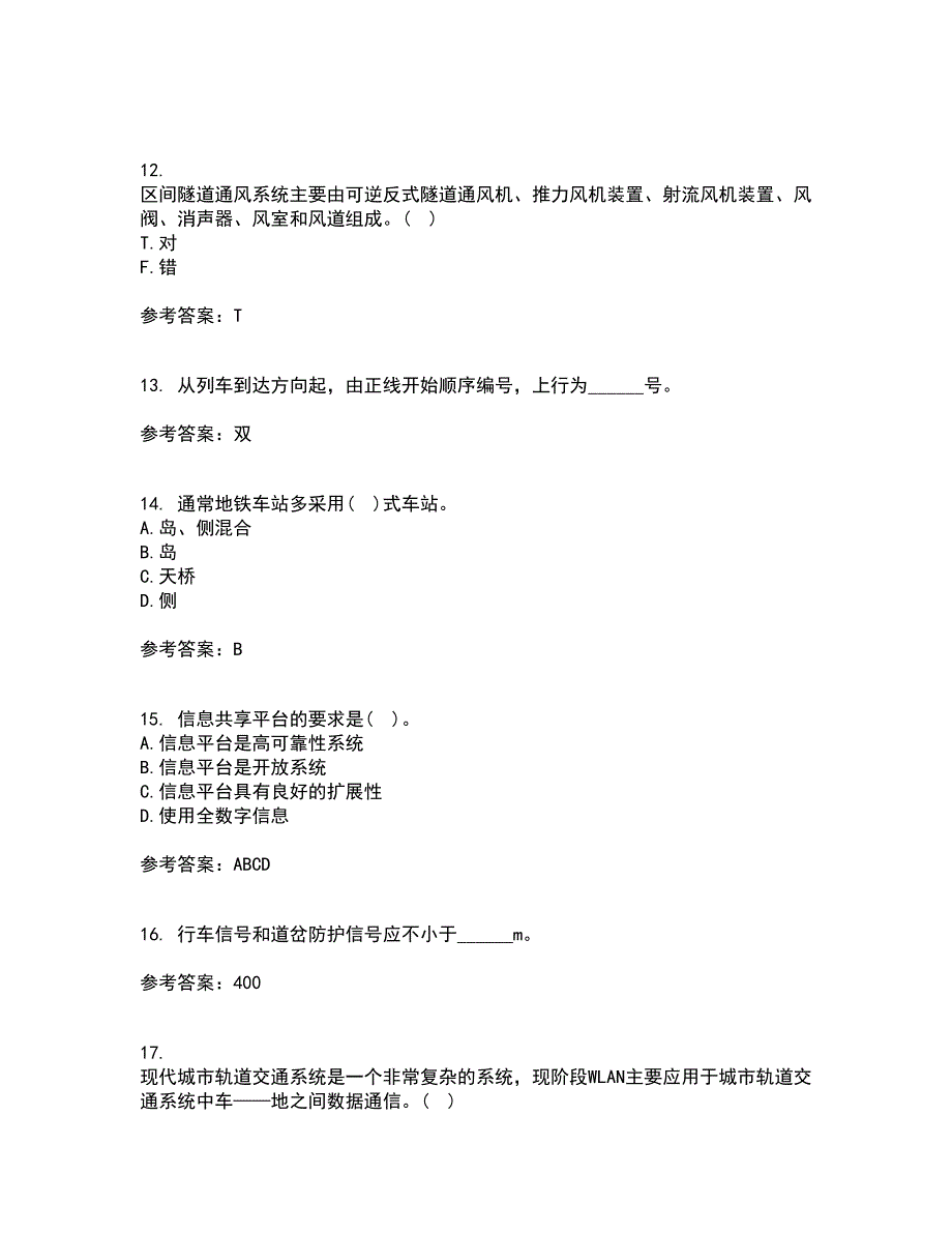 北京交通大学21秋《城市轨道交通信息技术》平时作业二参考答案26_第3页