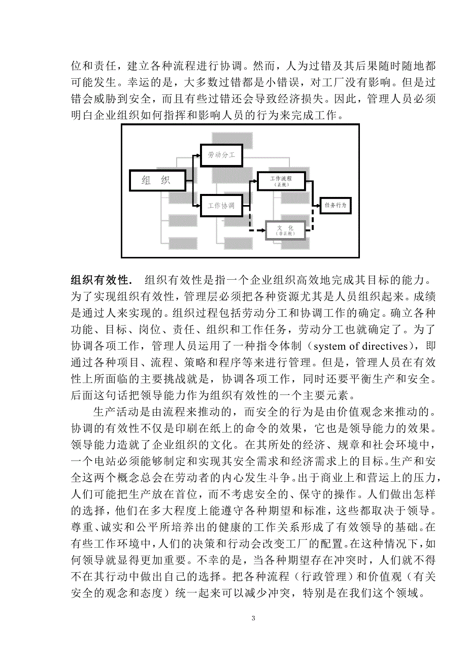 INPO人员绩效基础理论第3章-企业组织.doc_第3页