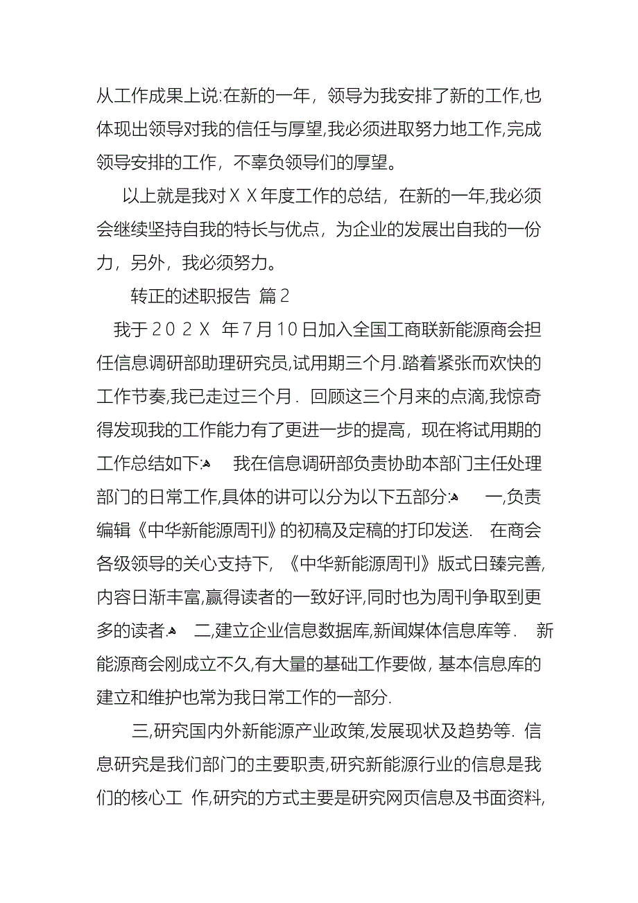 转正的述职报告模板合集六篇_第4页