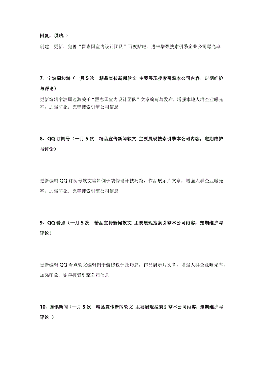 瞿志国室内设计.docx_第4页