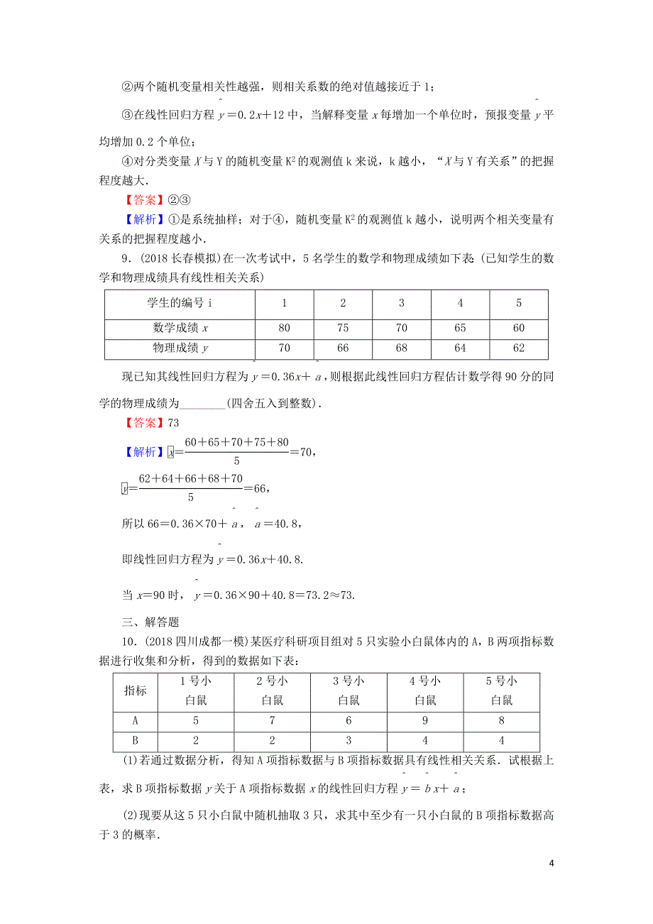 2020届高考数学一轮复习 第10章 统计与统计案例 49 变量间的相关关系、统计案例课时训练 文（含解析）_第4页