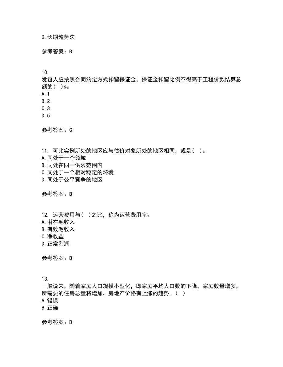 南开大学21秋《房地产估价》平时作业一参考答案10_第3页