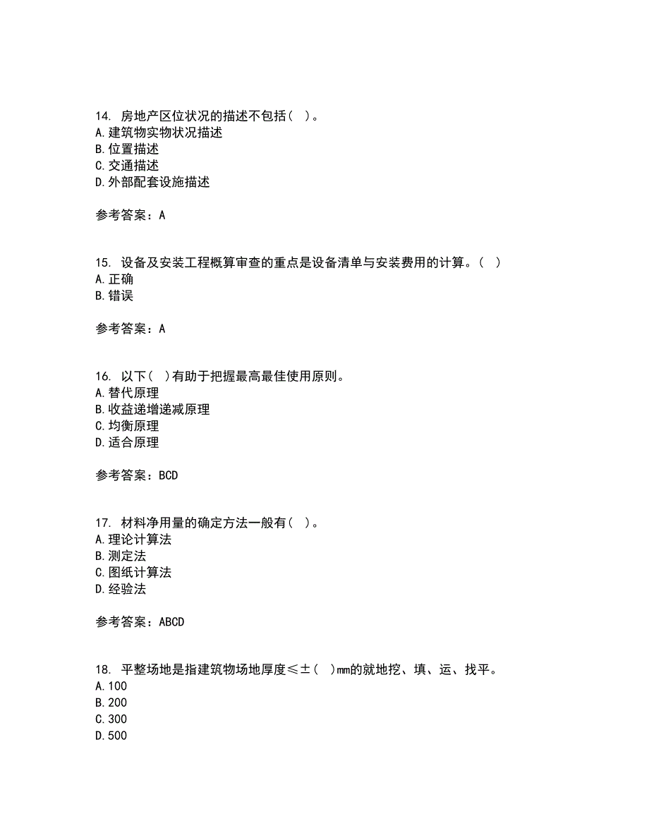 南开大学21秋《房地产估价》平时作业一参考答案10_第4页