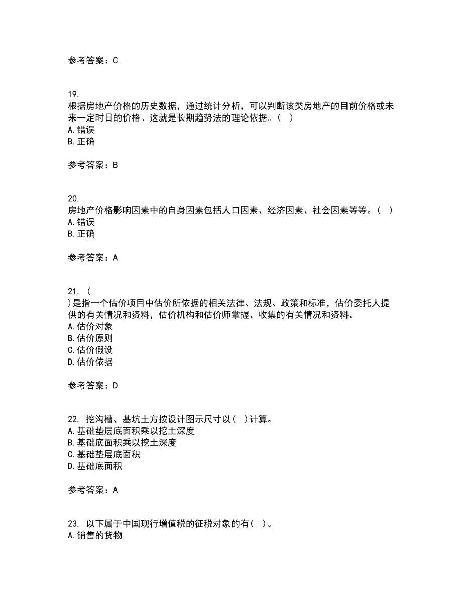 南开大学21秋《房地产估价》平时作业一参考答案10_第5页