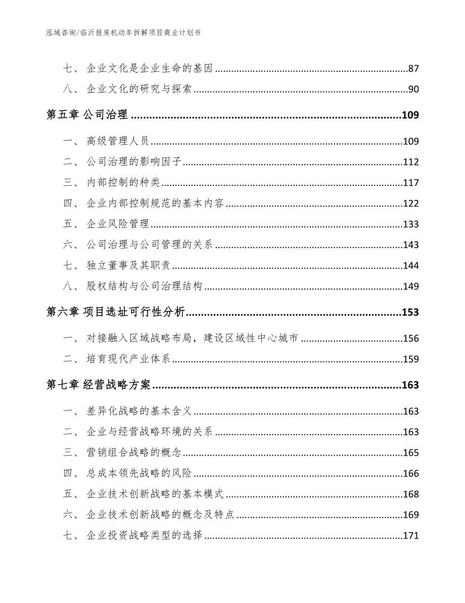 临沂报废机动车拆解项目商业计划书范文参考_第5页