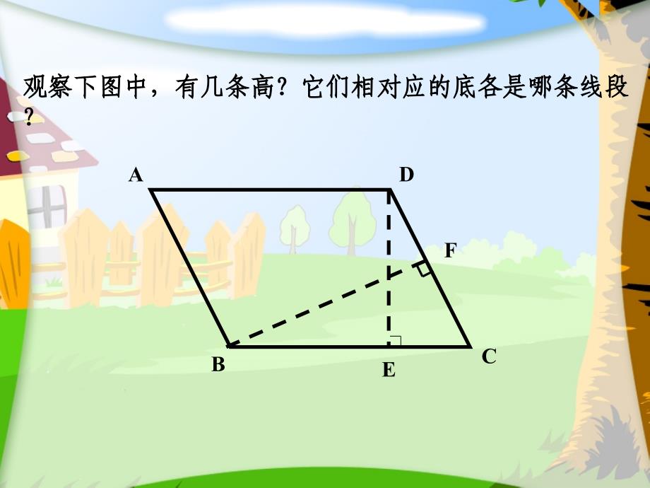 西师大版数学四下6.1平行四边形课件10_第3页