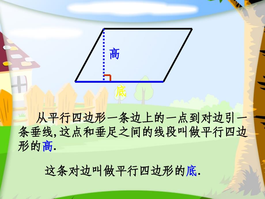 西师大版数学四下6.1平行四边形课件10_第4页