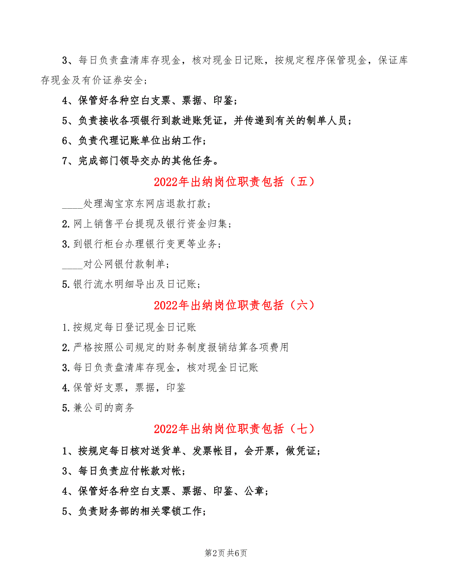 2022年出纳岗位职责包括_第2页