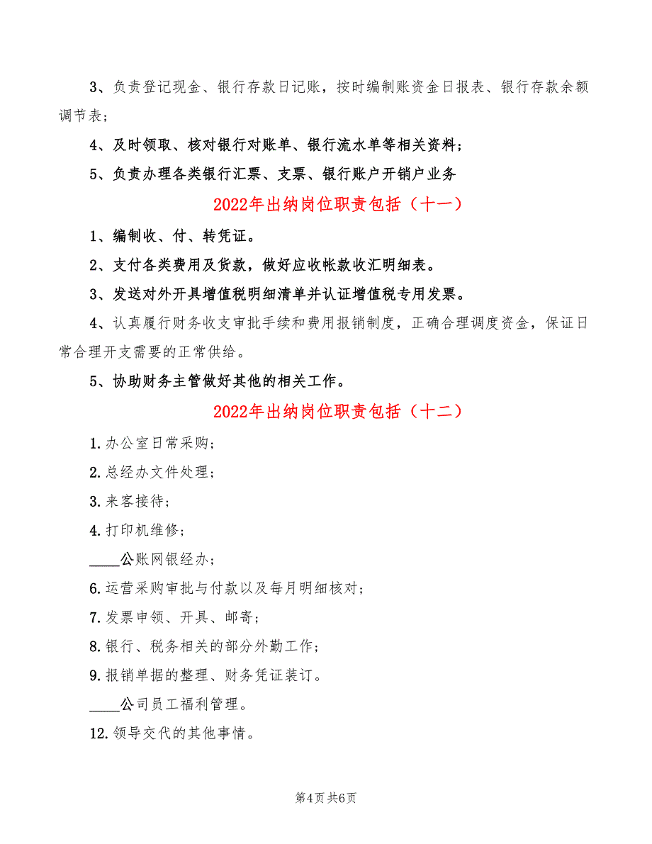 2022年出纳岗位职责包括_第4页