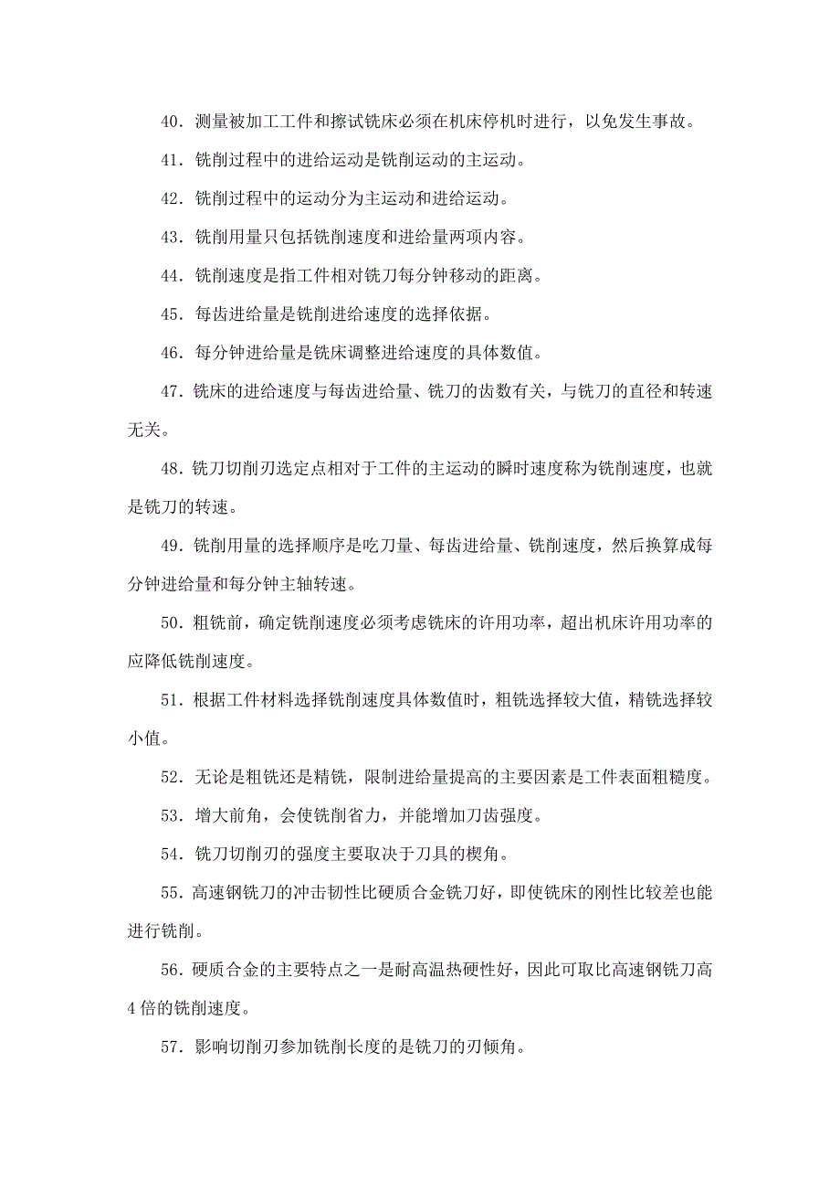 A铣工理论试题库(初级)【215单选 230判断】(可编辑)_第3页