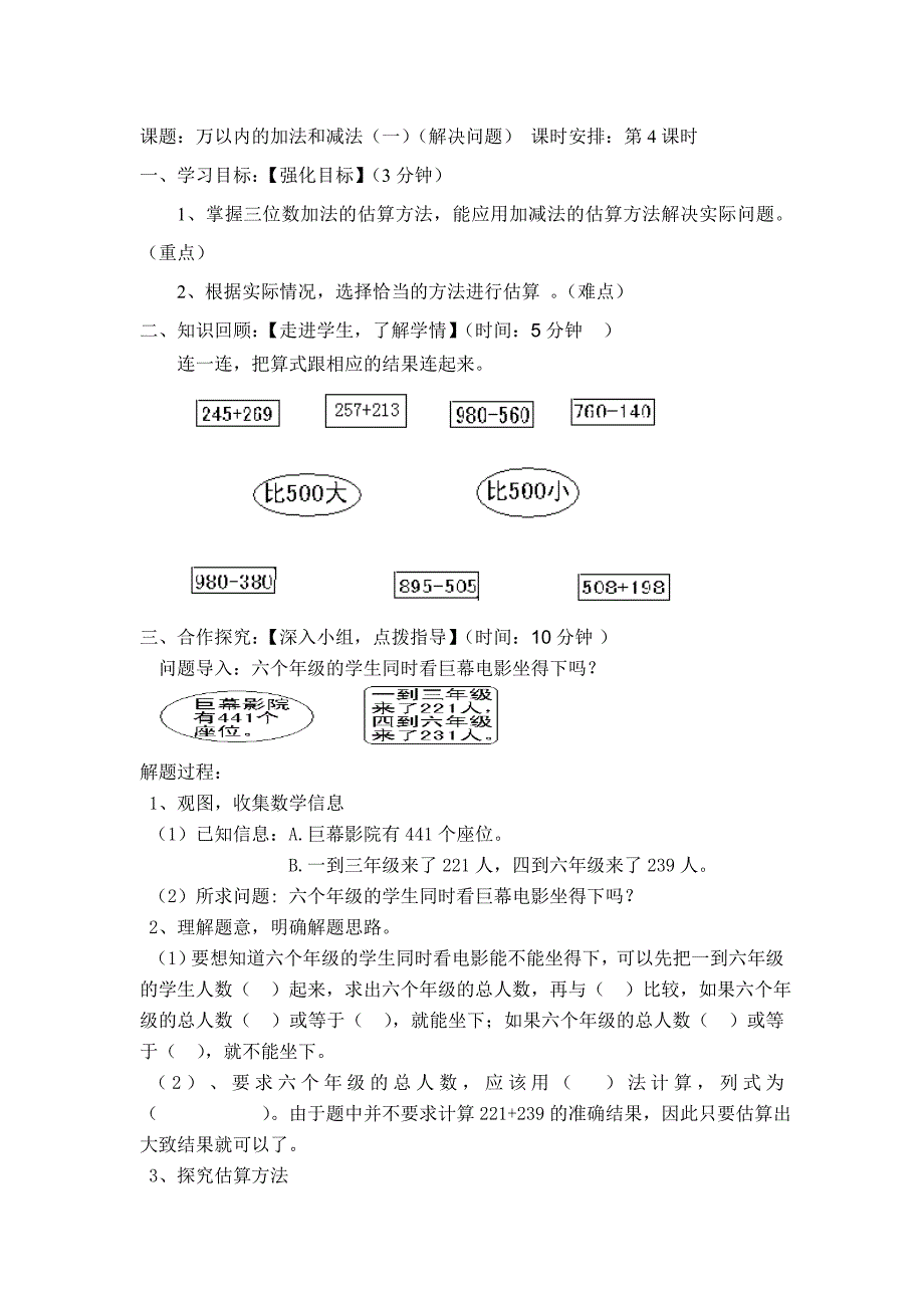 三年级上册第二单元课题5_第1页