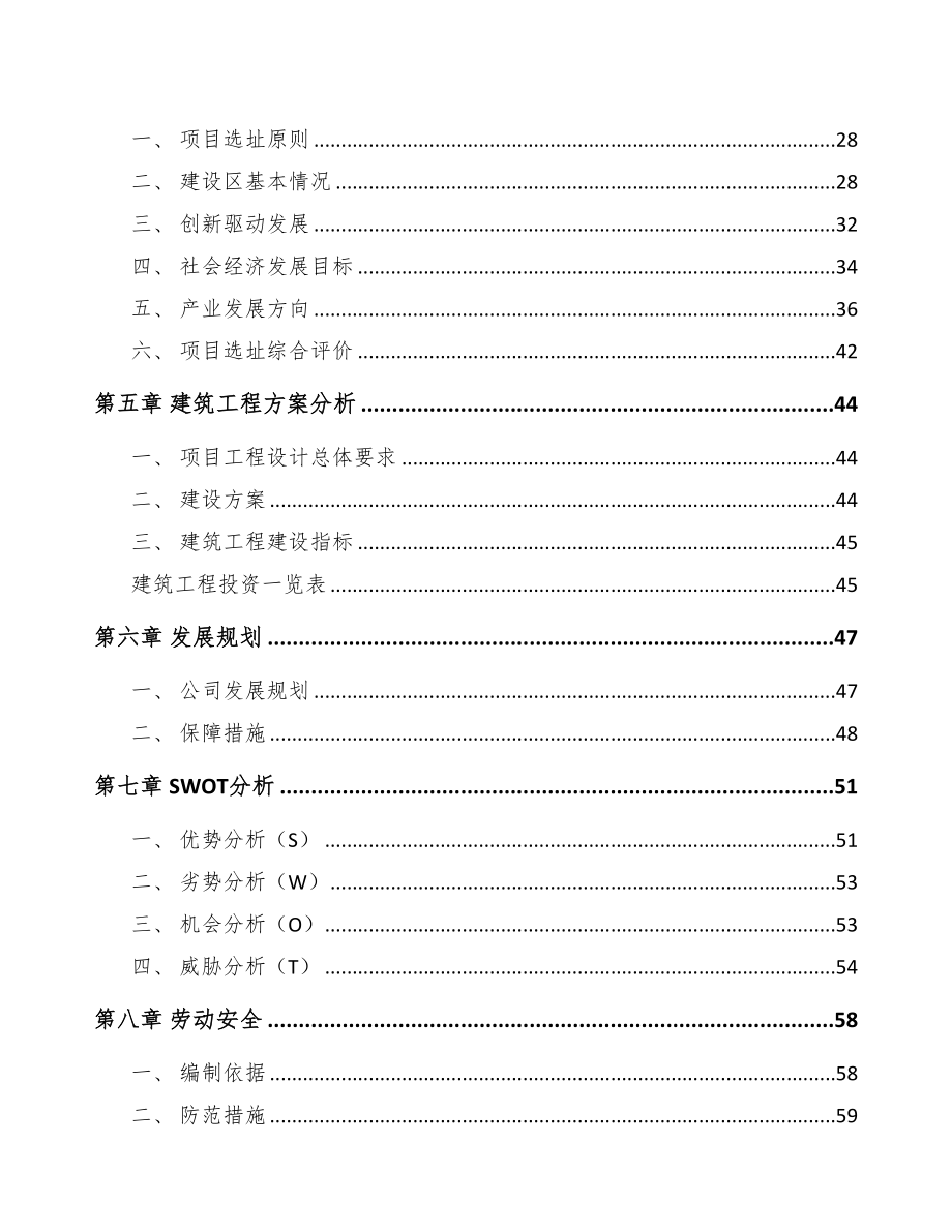 珠海永磁直流电机项目可行性研究报告范文模板(DOC 79页)_第4页