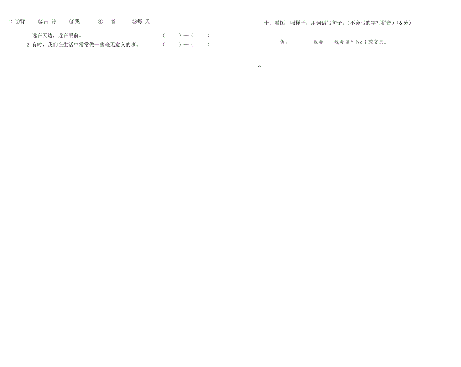 统编部编版小学语文一年级上册语文第五单元测试卷_第2页