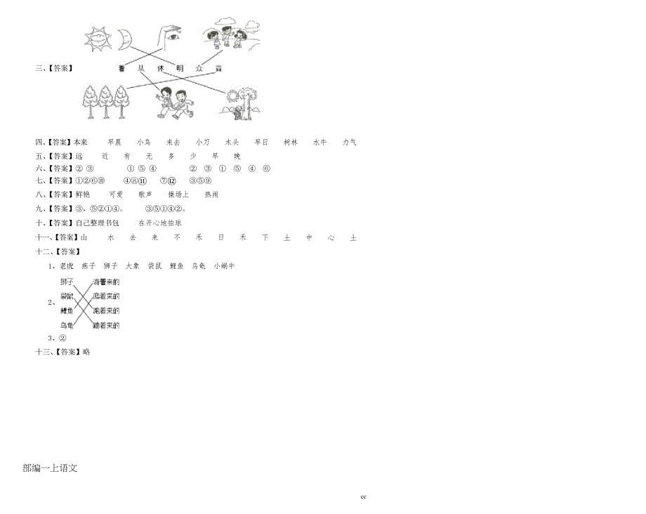 统编部编版小学语文一年级上册语文第五单元测试卷_第5页