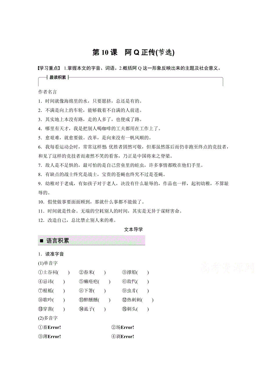 高中语文粤教版必修四学案：第三单元 第10课 阿Q正传节选 Word版含答案_第1页