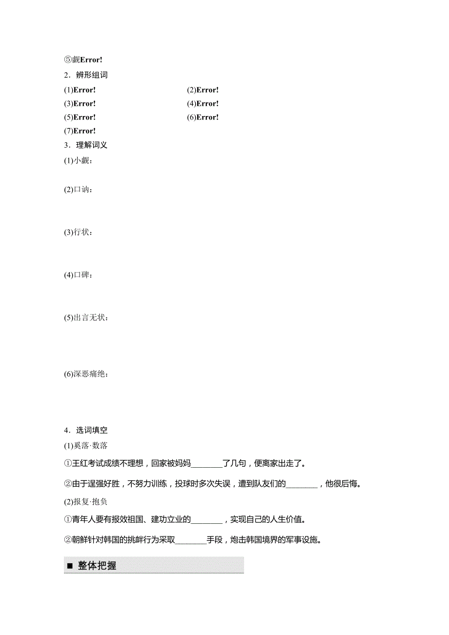 高中语文粤教版必修四学案：第三单元 第10课 阿Q正传节选 Word版含答案_第2页