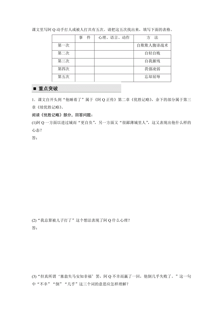 高中语文粤教版必修四学案：第三单元 第10课 阿Q正传节选 Word版含答案_第3页