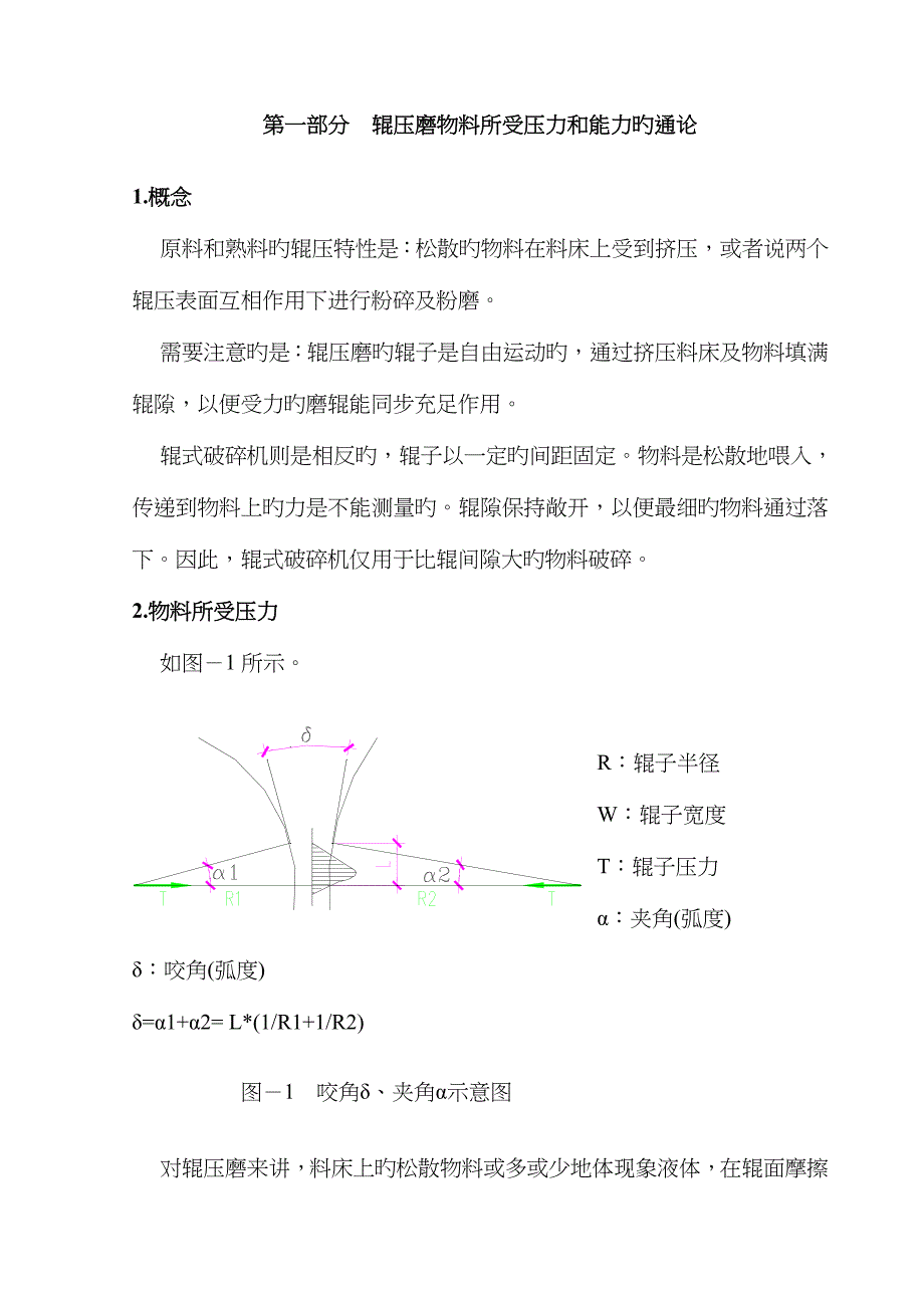 辊压粉磨理论研究-分析_第2页