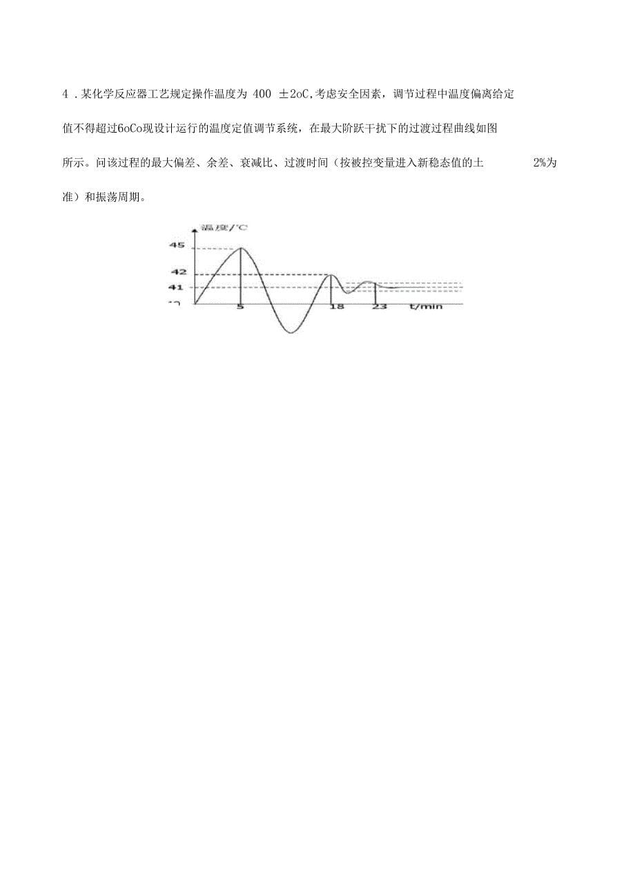 化工仪表及自动化-汇总题库_第5页