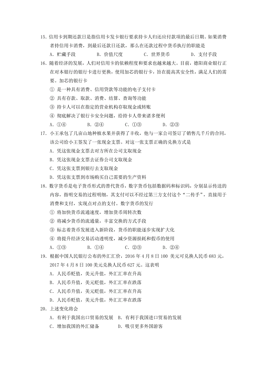 2018-2019学年高中政治上学期第6周第一次月考试卷.doc_第3页