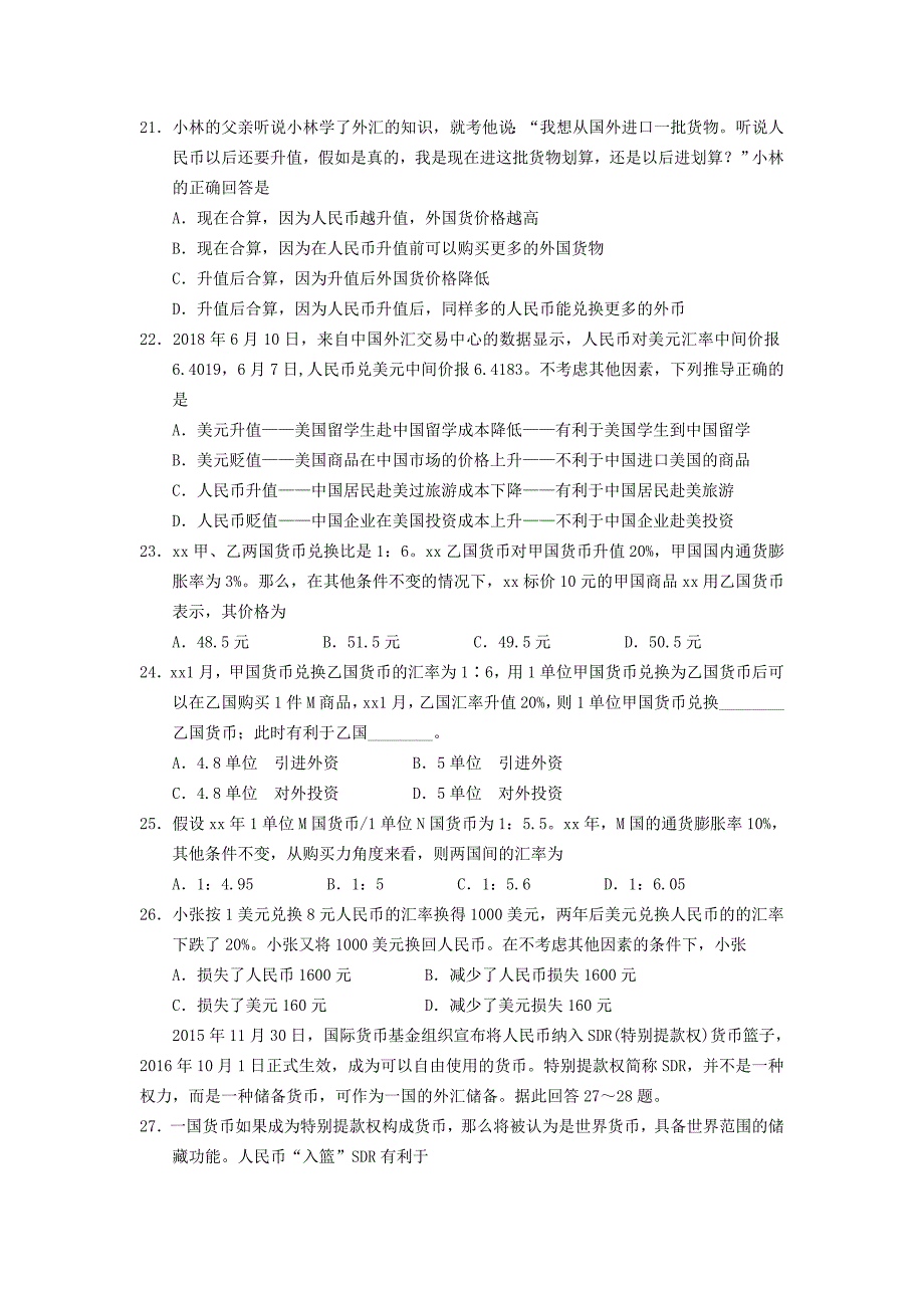 2018-2019学年高中政治上学期第6周第一次月考试卷.doc_第4页