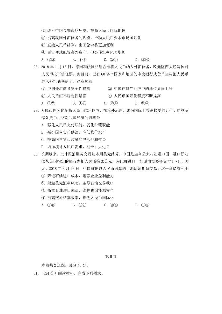 2018-2019学年高中政治上学期第6周第一次月考试卷.doc_第5页