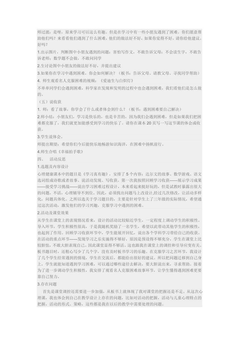 《学习的苦与乐》教学设计及反思.doc_第2页