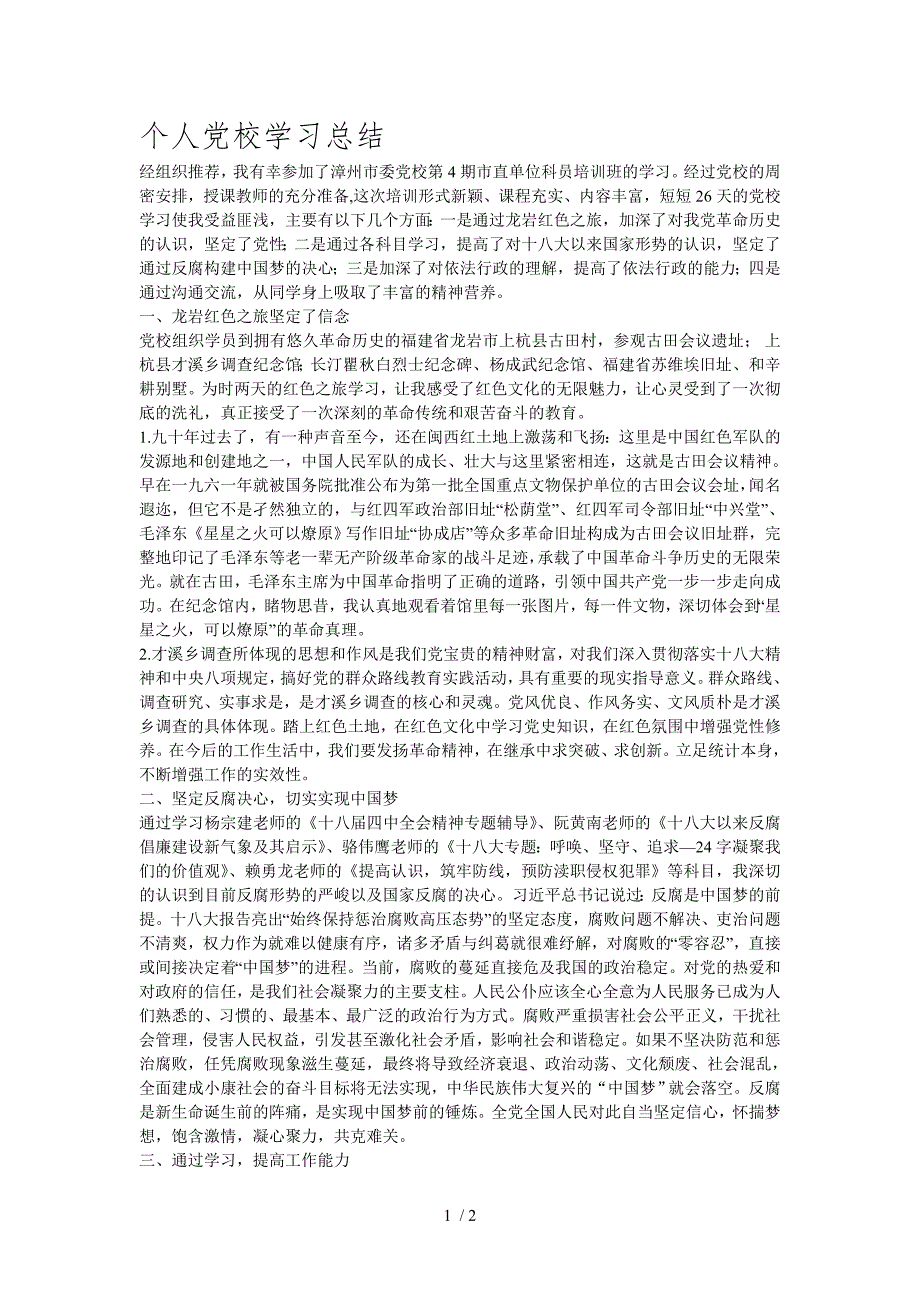 个人校学习总结_第1页