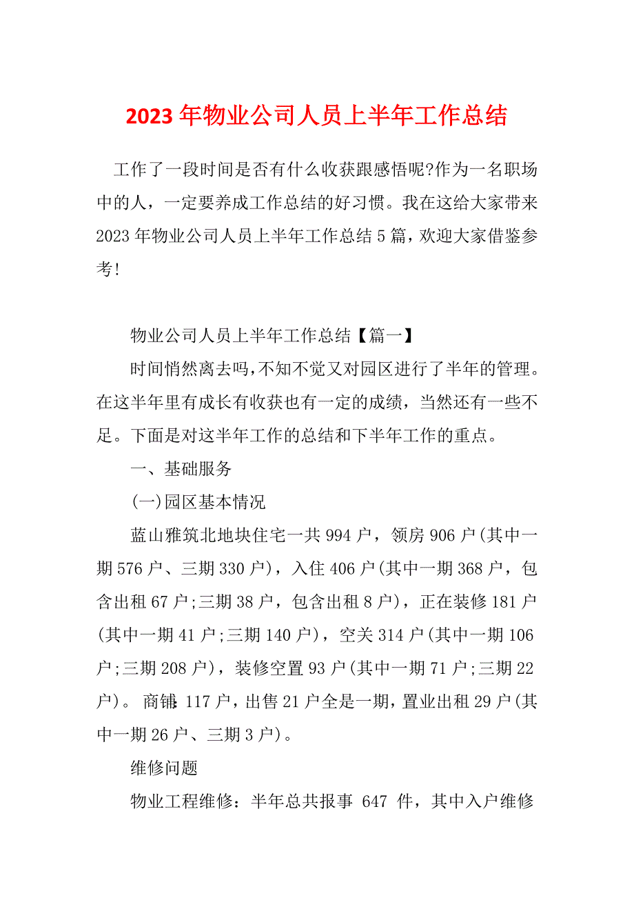 2023年物业公司人员上半年工作总结_第1页