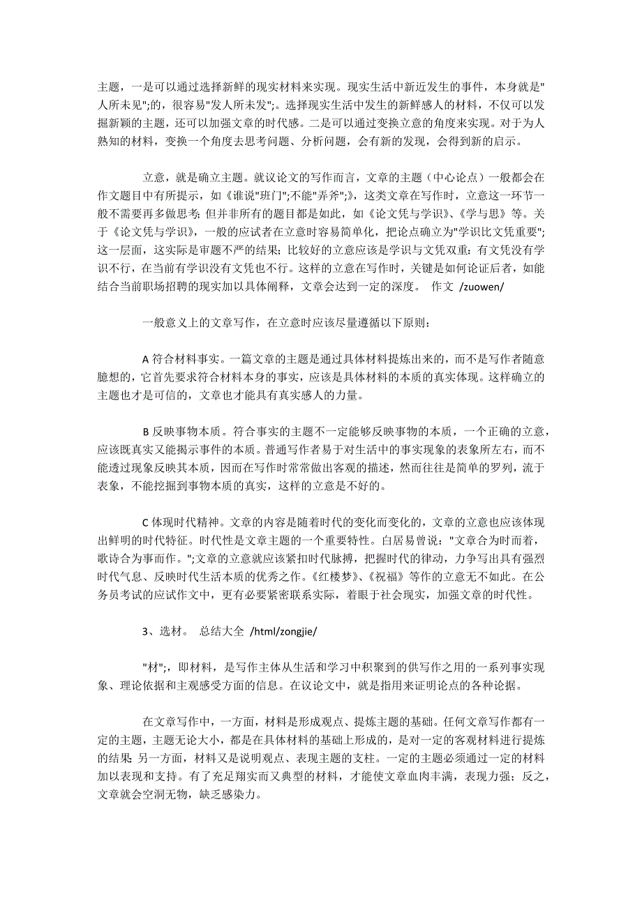 高考命题作文写作方法4300字_第3页