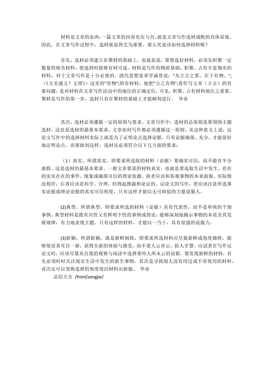 高考命题作文写作方法4300字_第4页