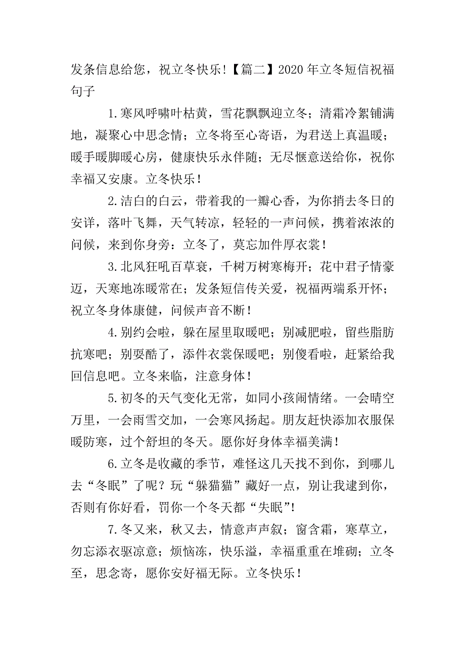 2020年立冬短信祝福句子精选【三篇】.doc_第3页