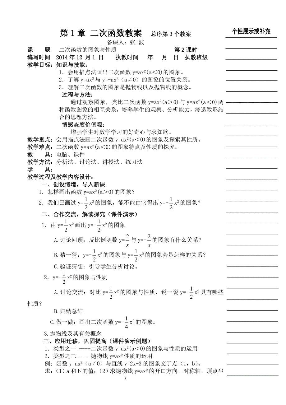 二次函数11-12教案_第3页