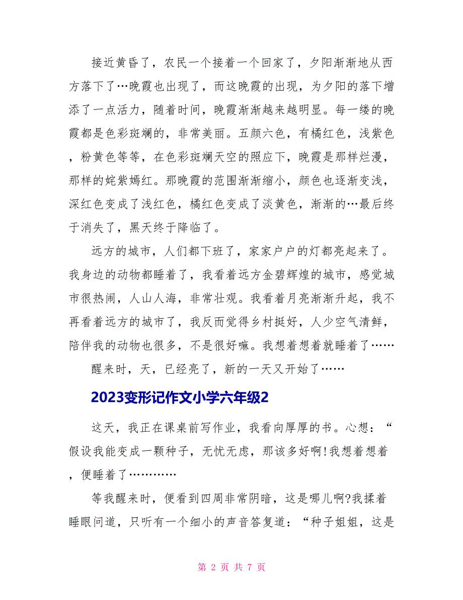 2023变形记作文小学六年级.doc_第2页