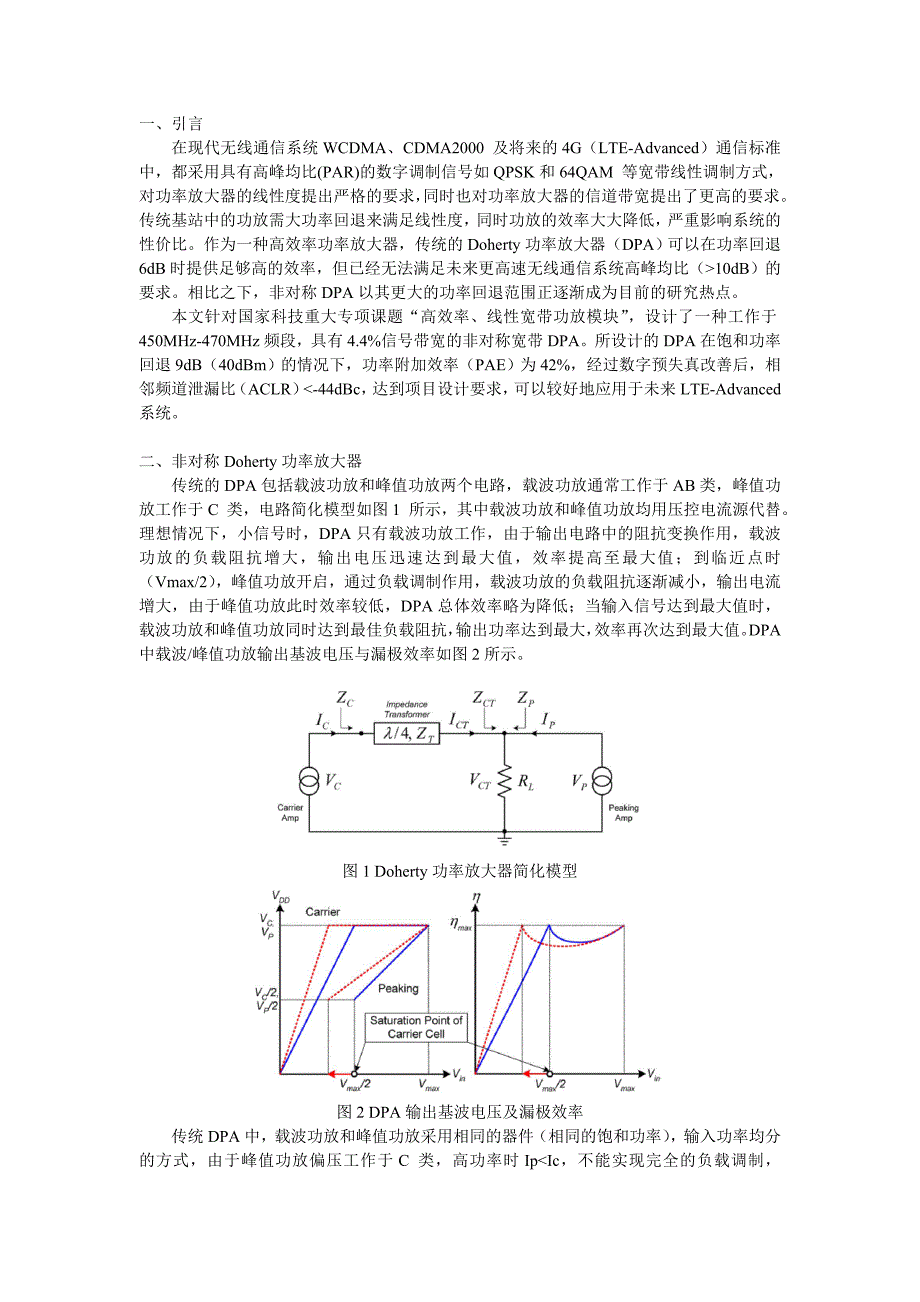 线性宽带非对称Doherty功率放大器设计 正文.doc_第1页