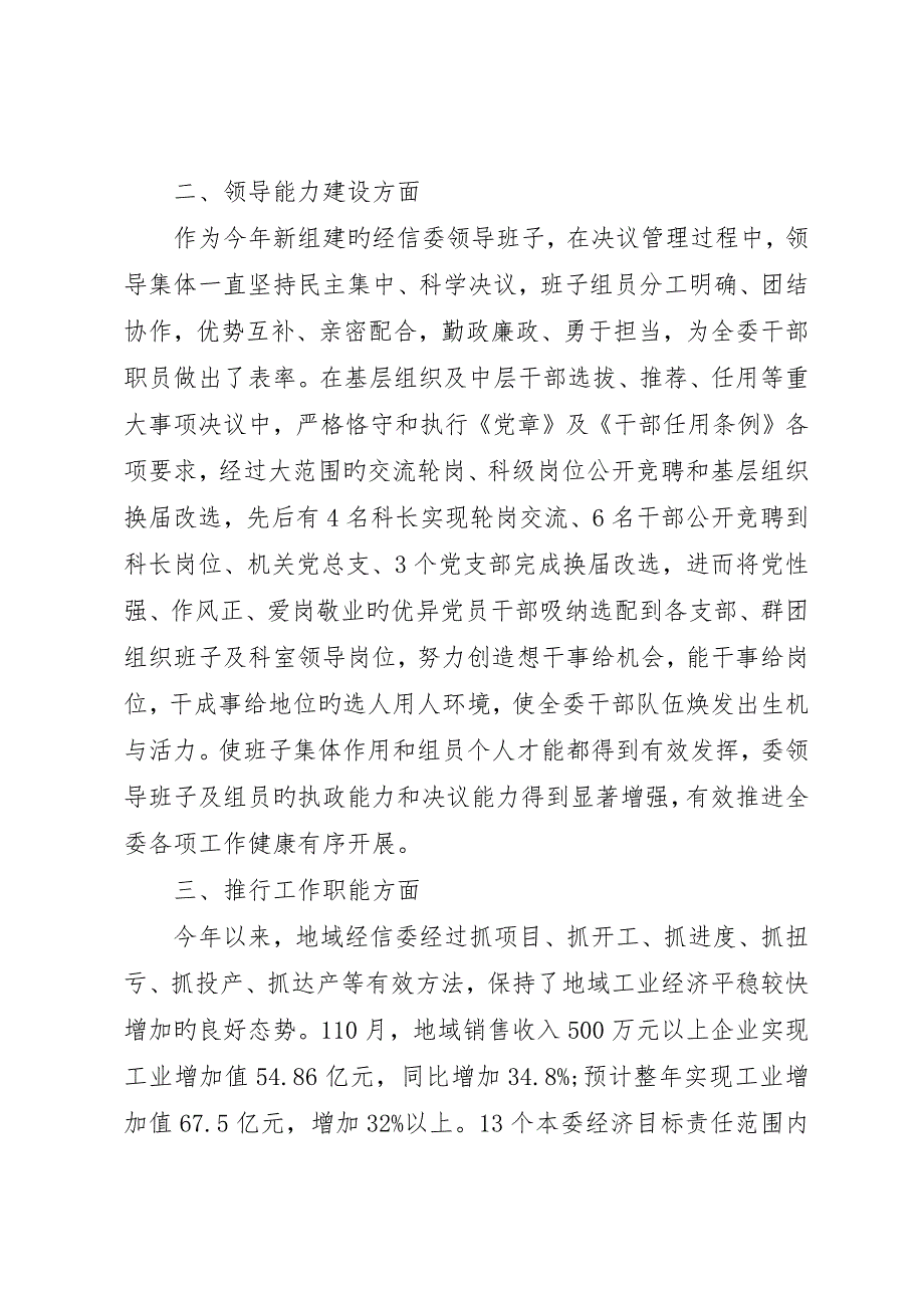 经信委领导述职述廉报告_第2页